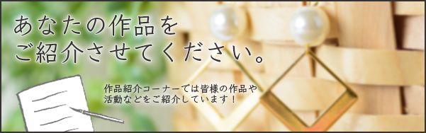 sakuhinshoukai_banner
