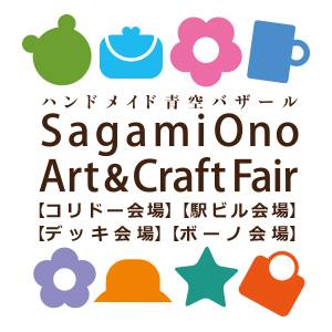 ハンドメイドイベント神奈川 2016年11月6日 日 11 00 16 00 相模原市 相模大野駅前 第20回 相模大野アートクラフト市 秋の市2016 ハンドメイドの図書館 ハンドメイド情報サイト