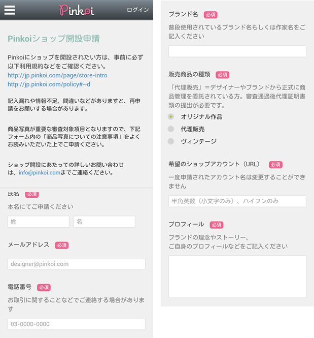 【ハンドメイド作品販売ガイド】Pinkoiの登録方法・アカウントをPC・スマホ・アプリで登録する方法 | ハンドメイドの図書館｜ハンドメイド情報サイト