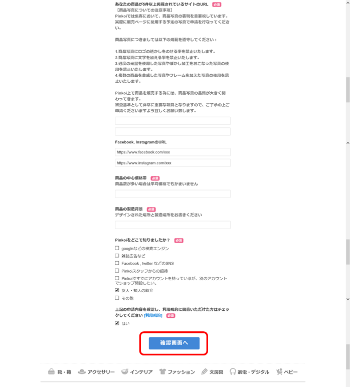 【ハンドメイド作品販売ガイド】Pinkoiの登録方法・アカウントをPC・スマホ・アプリで登録する方法 | ハンドメイドの図書館｜ハンドメイド情報サイト