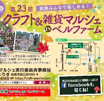 ハンドメイドイベント三重県 12月3日 日 松阪農業公園 ベルファーム クラフト 雑貨マルシェinベルファーム マルシェ De Noel ハンドメイドの図書館 ハンドメイド情報サイト