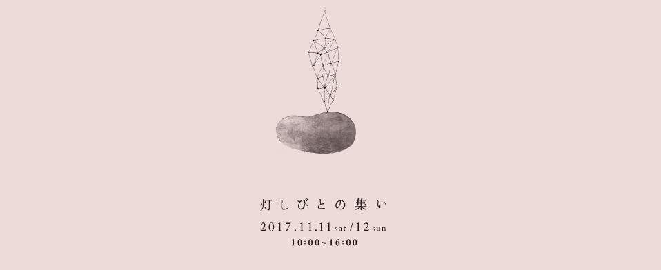 ハンドメイドイベント大阪府 11月11日12日 土 日 大仙公園催し広場 灯しびとの集い ハンドメイドの図書館 ハンドメイド情報サイト