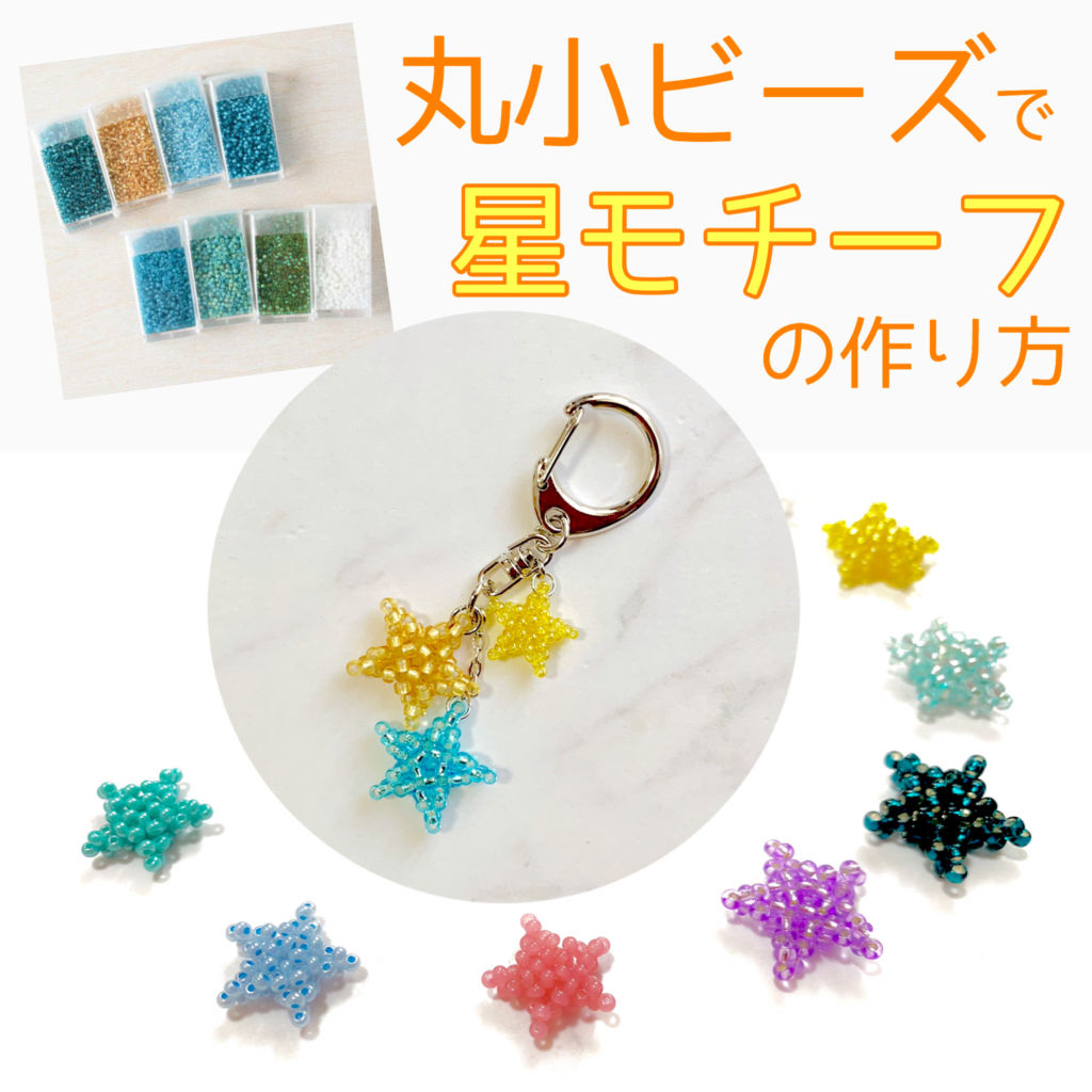 ハンドメイド チャーム(*´ω`*)星、ラスト！ - 通販 - olgapuri.org