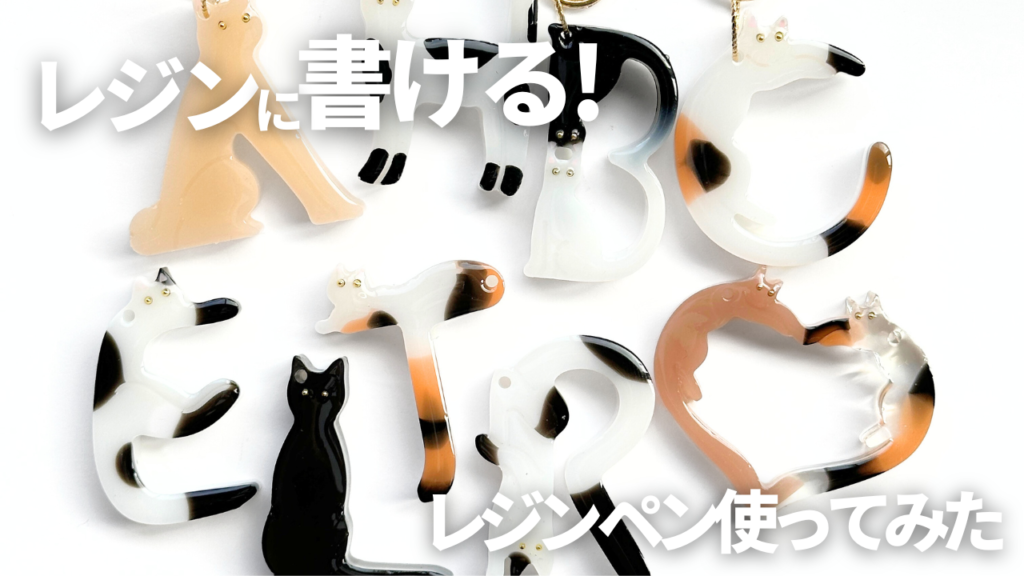 猫ちゃんと薔薇アルファベット ブローチなどにも 俗っぽい